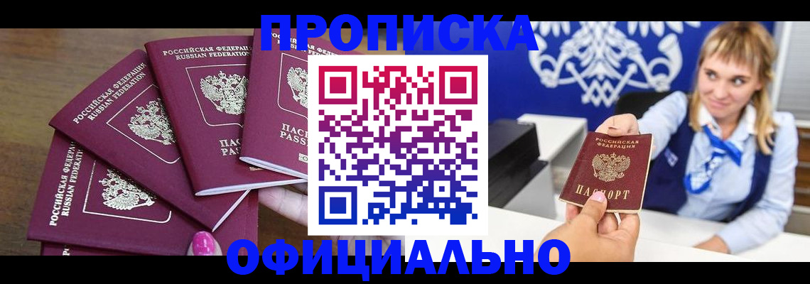 временная регистрация для всех в Читинской области