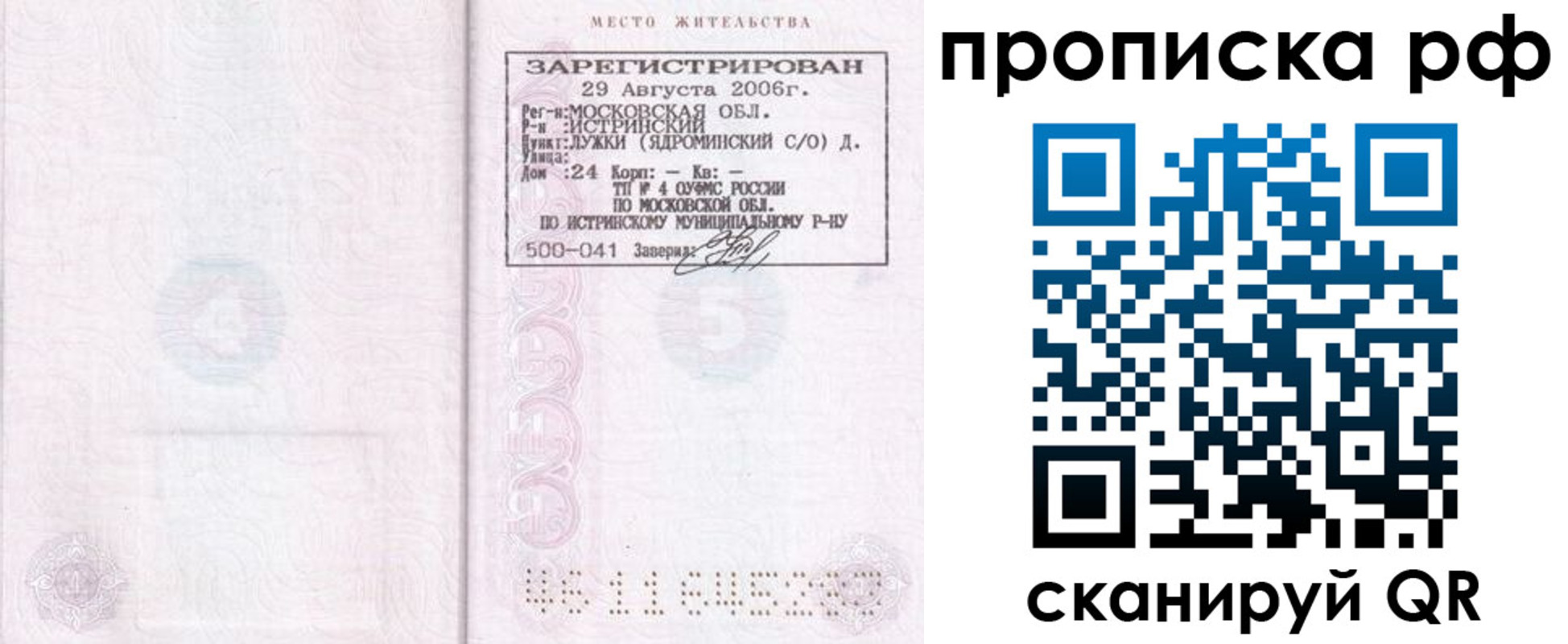 прописка в Читинской области
