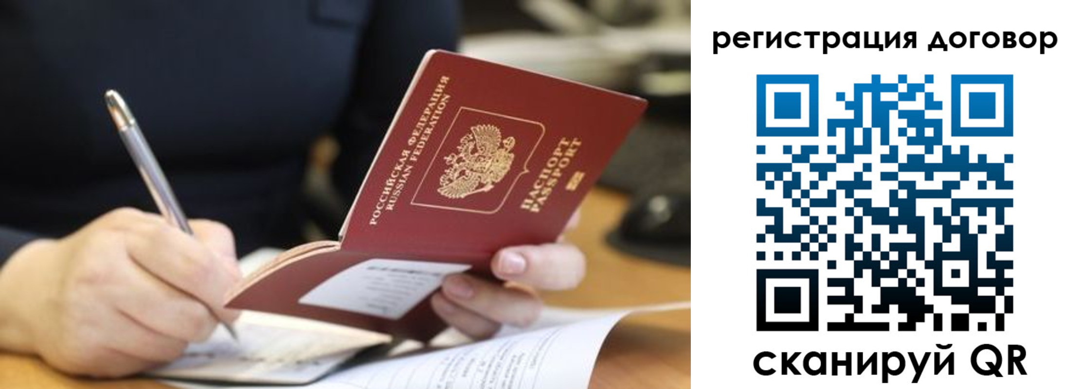 временная регистрация в Читинской области