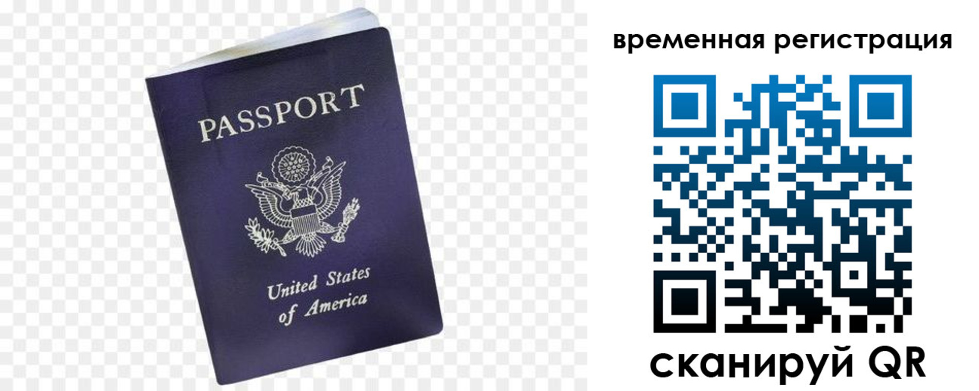 прописка штамп в Читинской области