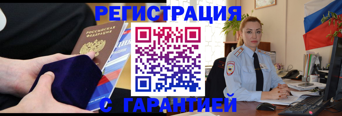 временная регистрация гарантия в Читинской области