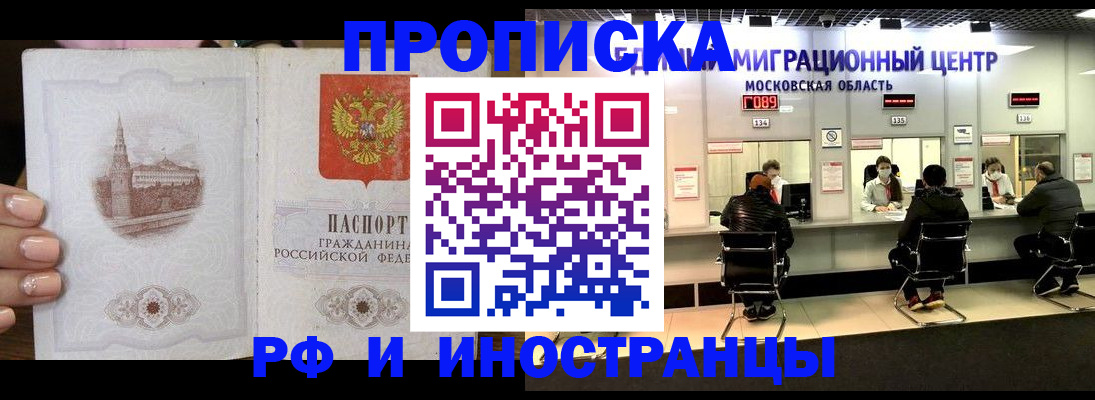 прописка ребенка в Читинской области