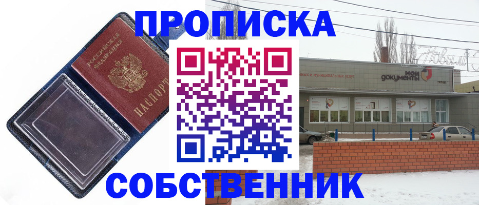 прописка 2025 в Читинской области