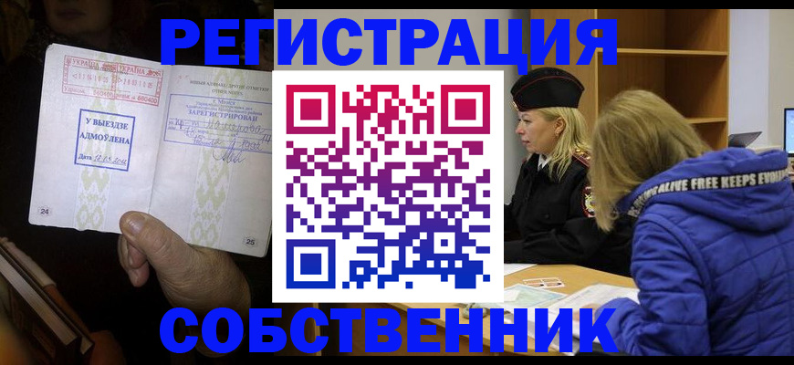 прописка регистрация в Читинской области