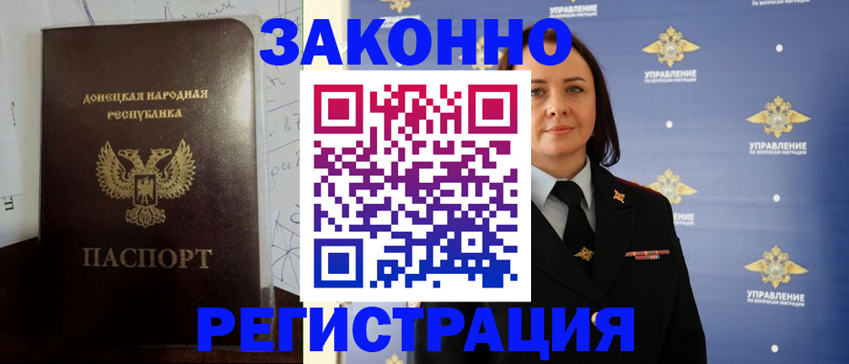 купить прописку в Читинской области