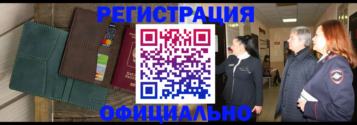 прописка штамп в Читинской области